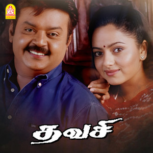 Vidyasagar, Pa. Vijay, K. J. Yesudas & Sadhana Sargam - Thanthana Thanthana Thaimasam