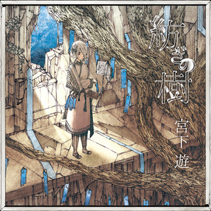 ONE OFF MIND by Yuu Miyashita