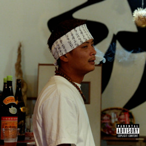 一日 (feat. 1LAW) by ICE-K, 1LAW
