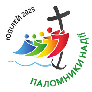 Паломники надії