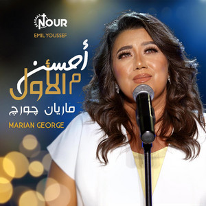 احسن من الأول by Marian George