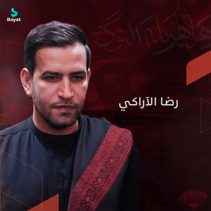 رسايل الغروب by رضا الآراكي