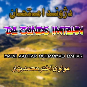 Malvi Akhtar Muhammad Bahar - Rang Shaye