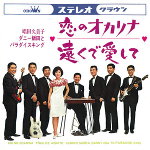 ダニー飯田とパラダイスキング | Spotify