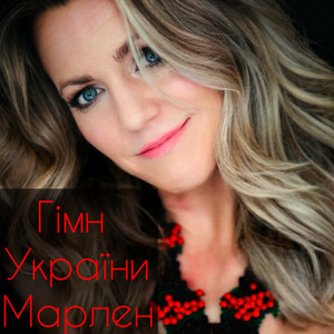Гімн України