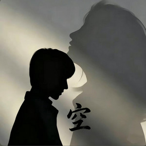 空 ｜R&B 抖音热歌 完整版｜Empty by 你的名字-七七