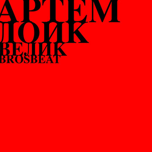 Велик