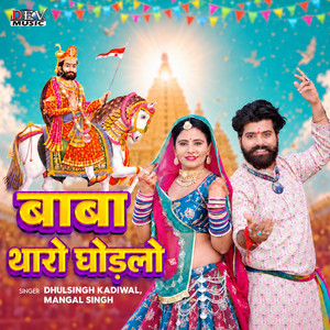 Baba Tharo Ghodlo by Dhulsingh Kadiwal, Mangal Singh
