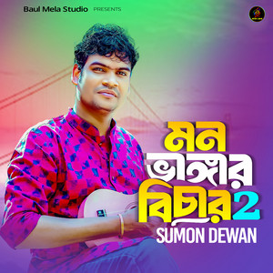 Sumon dewan - Mon Vangar Bicar 2