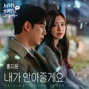 Find Rest in Me by Hong Ji Yun