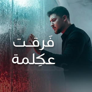 فرقت عكلمة by Wafik Seif