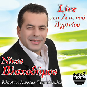 I Thalassa Steria Na Ginei (feat. Kostas Aristopoulos) [Live]