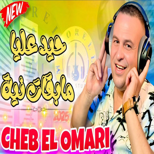 Studio Majorelle استوديو ماجوريل - Hiyad 3liya mab9at niya حيد عليا مبقات نية