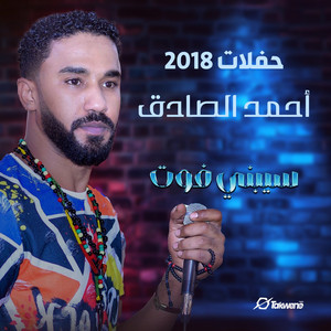 سيبني فوت - Live by أحمد الصادق