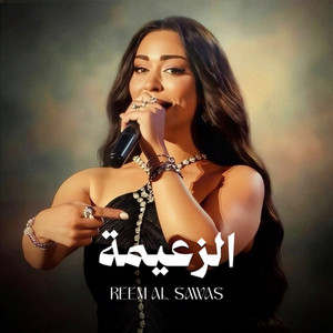 Al Za3ima by Reem Alsawas