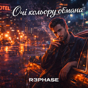 Очі Кольору Обмана by R3phase