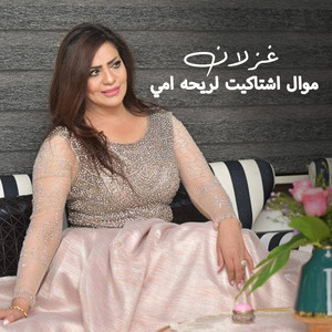 Mawal Eshtakeet La Rehat Umi