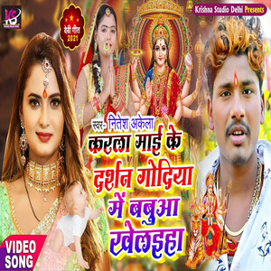 Karla Maai Ke Darshan Godiya Me Babua Khelaiha - Bhakti Song