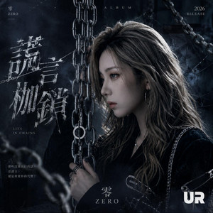 不只是朋友More than Friends by Unparallel Rhythm, 零ZERO