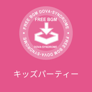キッズパーティー by キュス