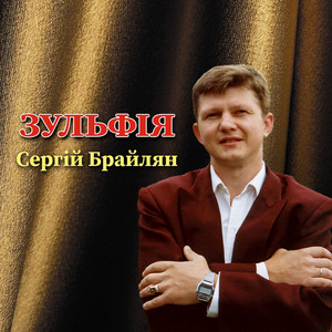 Зульфія
