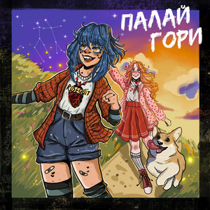 Rosequit — Палай-гори