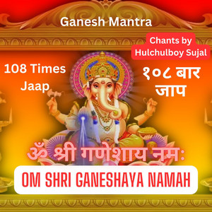 Ganesh Mantra Om Shri Ganeshaya Namah 108 Times Jaap