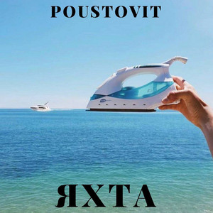 Обкладинка: Яхта