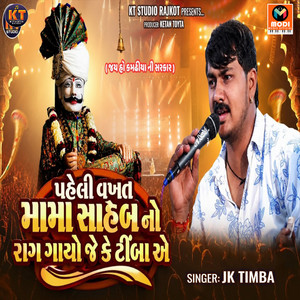 Paheli Vakhat Mama Saheb No Raag Gayo JK Timba E by JK Timba
