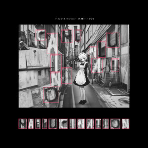 ハルシネイション by suisoh, r-906