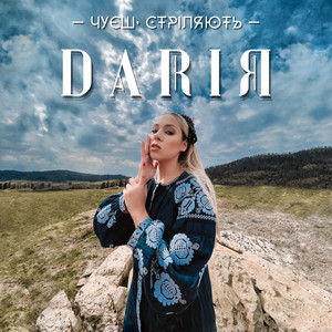 DARIЯ — Чуєш, стріляють