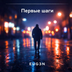 За вас! by EUG3N