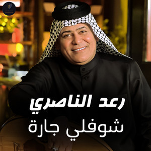 Raad El Nassri - Shofouli Jarah