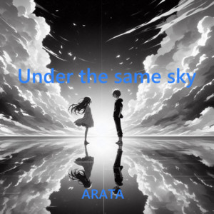 まぶしい一歩 by ARATA