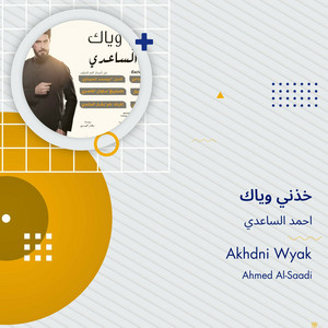 Ahmad Alsaedy - خذني وياك