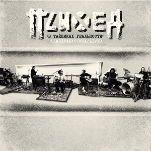 Лезвием сердца (Киберакустика) - Studio Live by Psychea