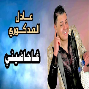 Adil El Medkouri - HADINI