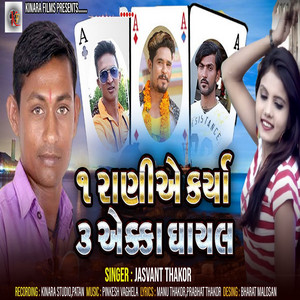 1 Rani E Karya 3 Akka Gayal - song and lyrics by Jasvant Thakor ...