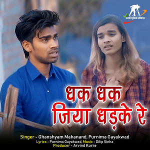 Dhak Dhak Jiya Dhadke Re