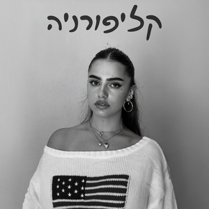 Adva - קליפורניה