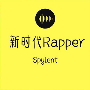 新時代rapper by Spylent
