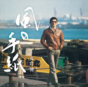 Ken Takakura - Jidaiokure no Sakaba