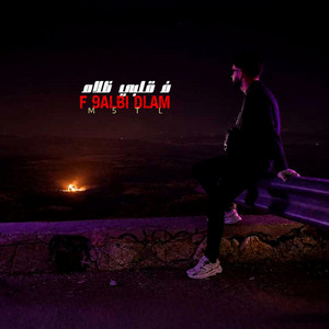 فـ قلبي ظلام | F 9ALBI DLAM by M5TL