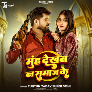 Tun Tun Yadav & Super Soni - Muh Dekhab Na Samaj Ke