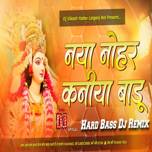Dj Vikash Yadav Lalganj - Naya Nohar Abhi Kaniya Badu Dj