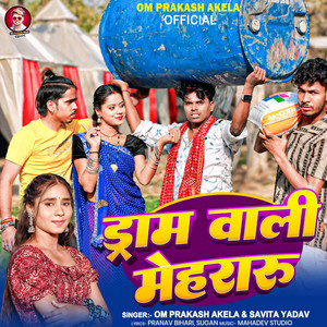 Om Prakash Akela & Savita Yadav - Dram Wali Mehraru