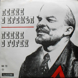 Ленин в Кремъл: част I by Борис Арабов