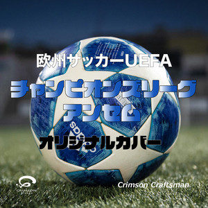 Crimson Craftsman - UEFA Champions League Anthem Original Cover