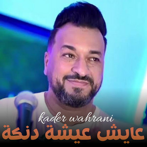 عايش عيشة دنكة by Kader Wahrani