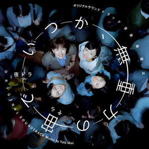 Original Soundtrack from “The Tiger and Her Wings” Spin-off
